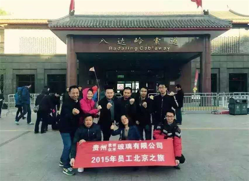 公司骨干北京之旅 (2)