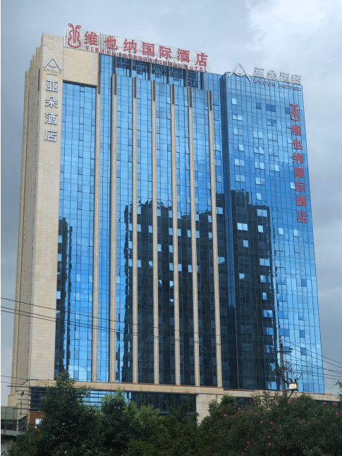 维也纳国际酒店