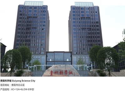贵阳科学城