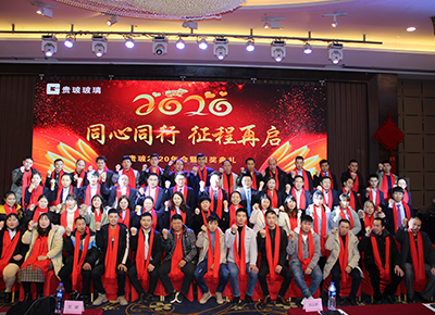 2020(同心同行 征程再启).png